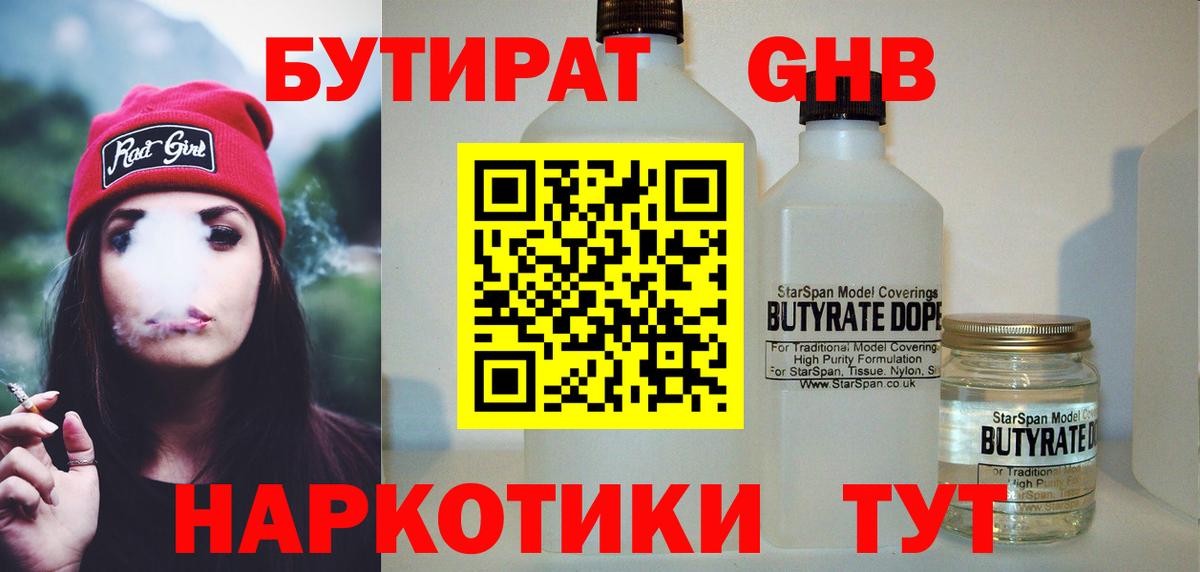 БУТИРАТ BDO Чебоксары