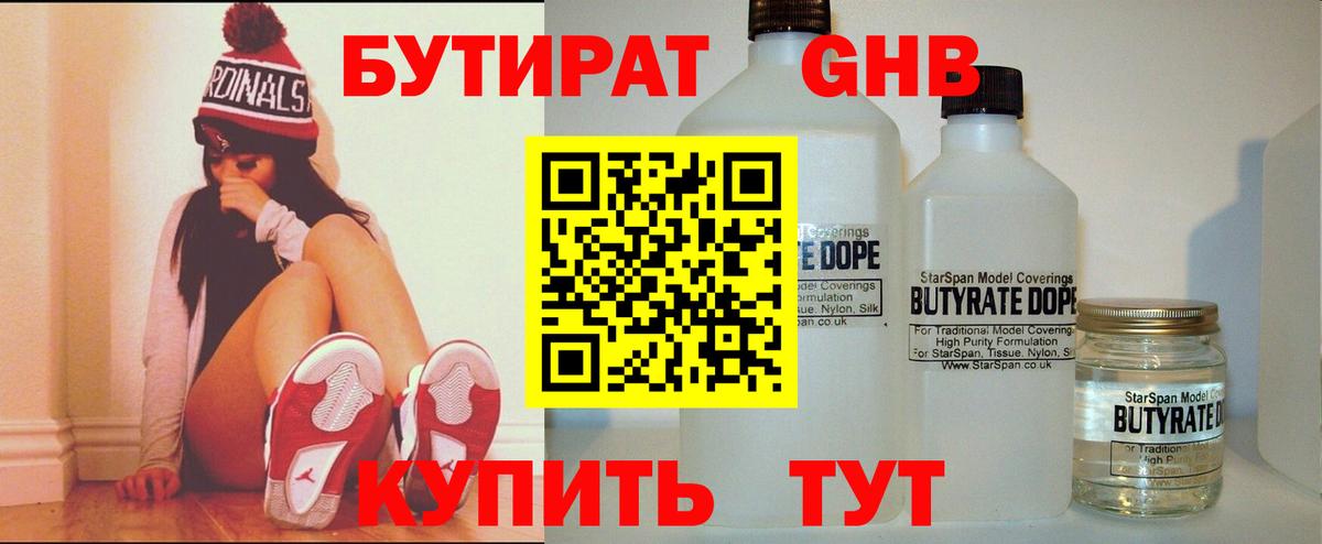 Бутират 1.4BDO  Вход с VPN  Чебоксары 