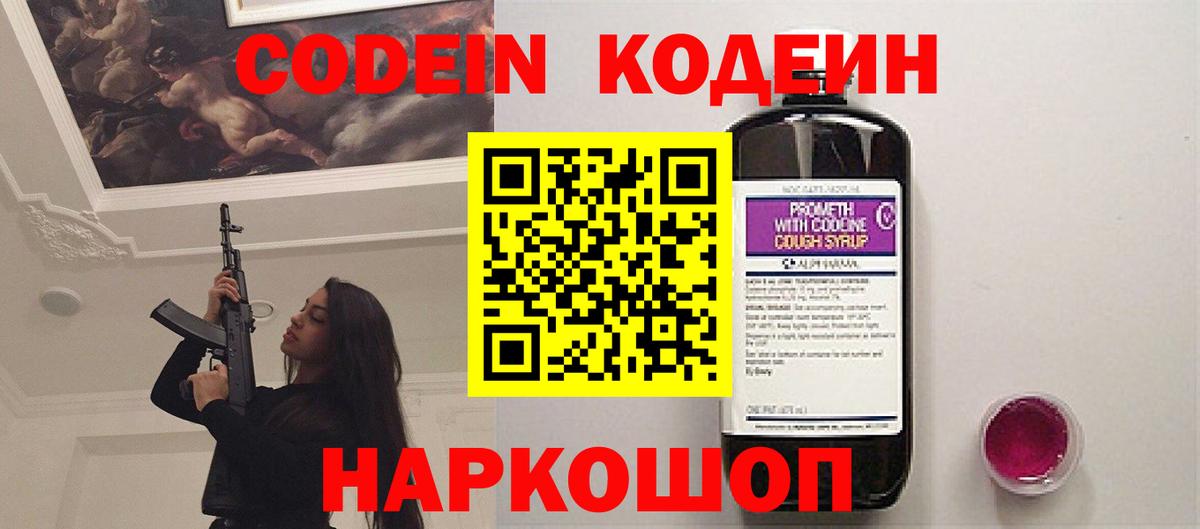 Чебоксары  Кодеин напиток Lean (лин)  Кодеиновый сироп Lean Purple Drank  Вход с VPN 