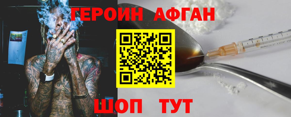 ГЕРОИН афганец  Вход с VPN  Чебоксары 